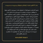 ماده ۲۳ قانون حمایت از کودکان و نوجوانان بی سرپرست و بدسرپرست
