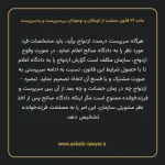 ماده ۲۶ قانون حمایت از کودکان و نوجوانان بی سرپرست و بدسرپرست