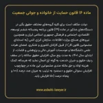 ماده ۱۶ قانون حمایت از خانواده و جوانی جمعیت
