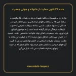 ماده ۳۲ قانون حمایت از خانواده و جوانی جمعیت