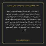 ماده ۴۴ قانون حمایت از خانواده و جوانی جمعیت