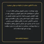 ماده ۴۸ قانون حمایت از خانواده و جوانی جمعیت