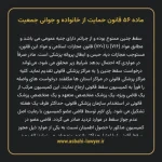 ماده ۵۶ قانون حمایت از خانواده و جوانی جمعیت