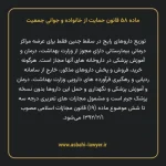 ماده ۵۸ قانون حمایت از خانواده و جوانی جمعیت