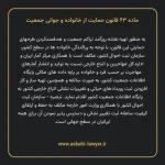 ماده ۶۳ قانون حمایت از خانواده و جوانی جمعیت