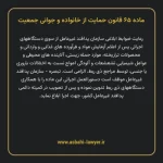 ماده ۶۵ قانون حمایت از خانواده و جوانی جمعیت