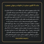 ماده ۶۹ قانون حمایت از خانواده و جوانی جمعیت