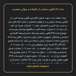 ماده ۷۲ قانون حمایت از خانواده و جوانی جمعیت