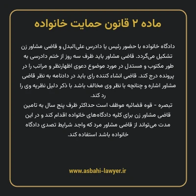ماده ۲ قانون حمایت خانواده