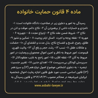 ماده ۴ قانون حمایت خانواده