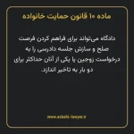 ماده ۱۰ قانون حمایت خانواده