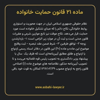 ماده ۲۱ قانون حمایت خانواده