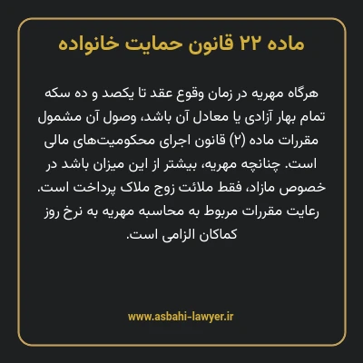 ماده ۲۲ قانون حمایت خانواده