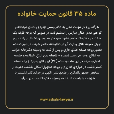 ماده ۳۵ قانون حمایت خانواده