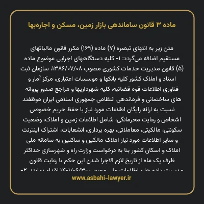 ماده ۳ قانون ساماندهی بازار زمین، مسکن و اجاره بها