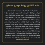 ماده ۱۹ قانون روابط موجر و مستاجر ۱۳۵۶