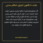 ماده ۱۰ قانون اجرای احکام مدنی