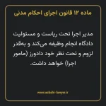 ماده ۱۲ قانون اجرای احکام مدنی