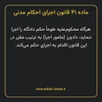 ماده ۴۱ قانون اجرای احکام مدنی