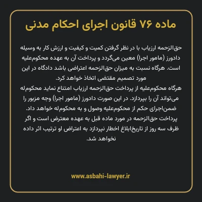 ماده ۷۶ قانون اجرای احکام مدنی