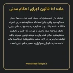 ماده ۱۰۱ قانون اجرای احکام مدنی