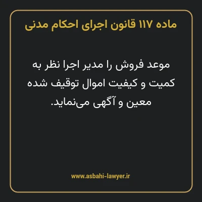 ماده ۱۱۷ قانون اجرای احکام مدنی