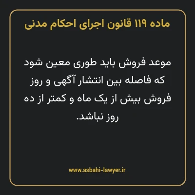 ماده ۱۱۹ قانون اجرای احکام مدنی