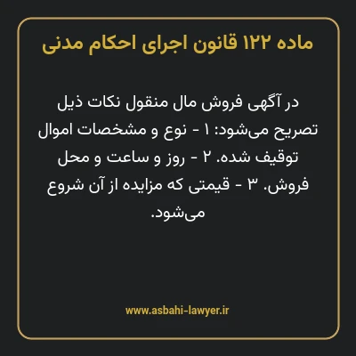 ماده ۱۲۲ قانون اجرای احکام مدنی