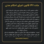 ماده ۱۴۷ قانون اجرای احکام مدنی