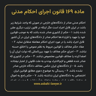 ماده ۱۶۹ قانون اجرای احکام مدنی