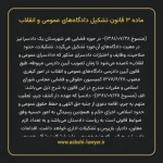 ماده ۳ قانون تشکیل دادگاه های عمومی و انقلاب