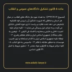 ماده ۵ قانون تشکیل دادگاه های عمومی و انقلاب
