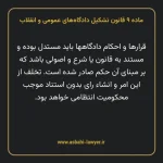 ماده ۹ قانون تشکیل دادگاه های عمومی و انقلاب