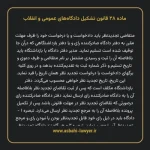 ماده ۲۸ قانون تشکیل دادگاه های عمومی و انقلاب