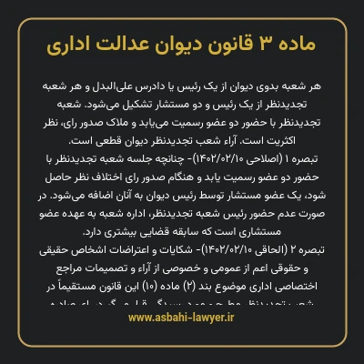 ماده ۳ قانون دیوان عدالت اداری
