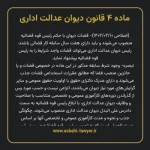 ماده ۴ قانون دیوان عدالت اداری