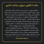ماده ۶ قانون دیوان عدالت اداری