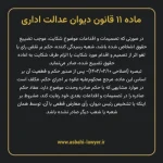 ماده ۱۱ قانون دیوان عدالت اداری