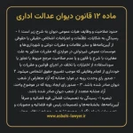 ماده ۱۲ قانون دیوان عدالت اداری