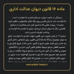 ماده ۱۶ قانون دیوان عدالت اداری