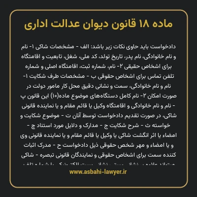 ماده ۱۸ قانون دیوان عدالت اداری