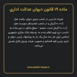 ماده ۱۹ قانون دیوان عدالت اداری