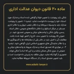 ماده ۲۰ قانون دیوان عدالت اداری