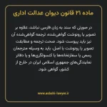 ماده ۲۱ قانون دیوان عدالت اداری