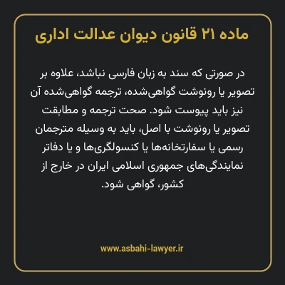 ماده ۲۱ قانون دیوان عدالت اداری
