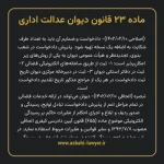 ماده ۲۳ قانون دیوان عدالت اداری