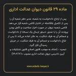 ماده ۲۹ قانون دیوان عدالت اداری