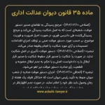 ماده ۳۵ قانون دیوان عدالت اداری