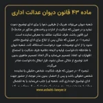 ماده ۴۳ قانون دیوان عدالت اداری