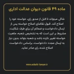 ماده ۴۹ قانون دیوان عدالت اداری